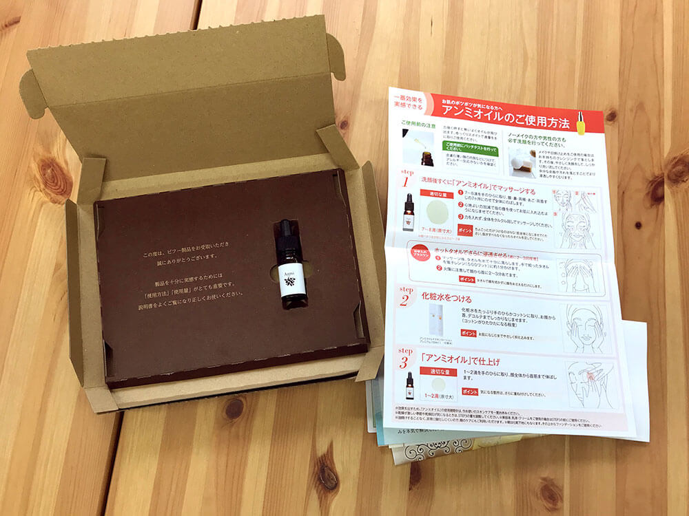 アンミオイル商品内容